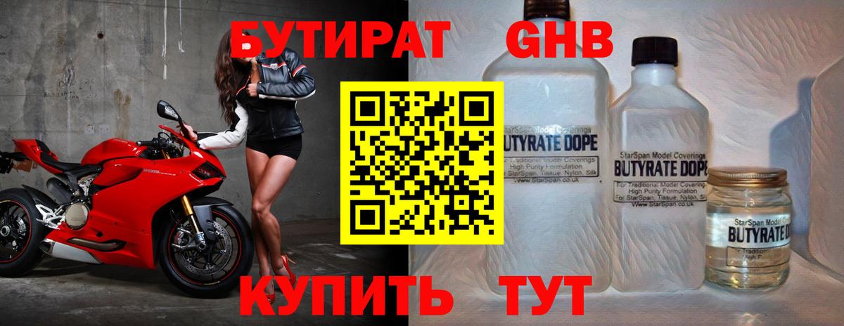 Бутират BDO Петрозаводск