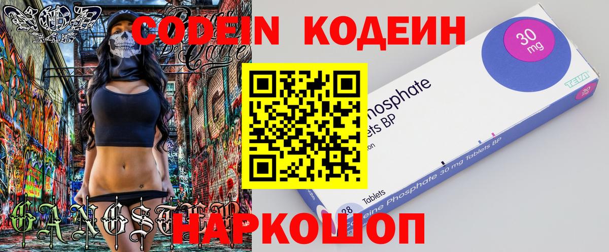 Петрозаводск  Codein Purple Drank  Вход с VPN  Кодеин напиток Lean (лин) 