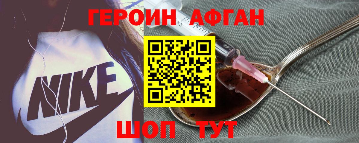 Героин Афган  Вход с VPN  Петрозаводск 