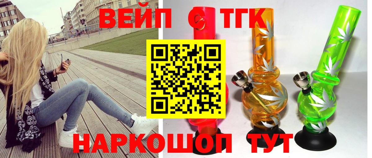 как найти   ТГК вейп с тгк  Вход с VPN  Дистиллят ТГК жижа  Петрозаводск 